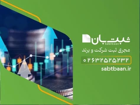 اخذ کد اقتصادی در کرج توسط ثبت بان