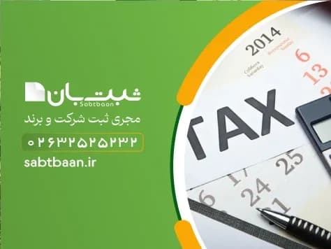تشکیل پرونده مالیاتی در کرج توسط ثبت بان