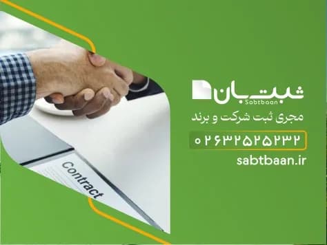 ثبت تغییرات شرکت در کرج با ثبت بان