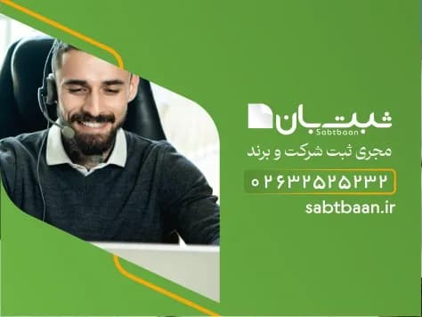 ثبت شرکت خدماتی در کرج