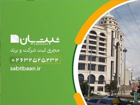 ثبت طرح صنعتی در کرج