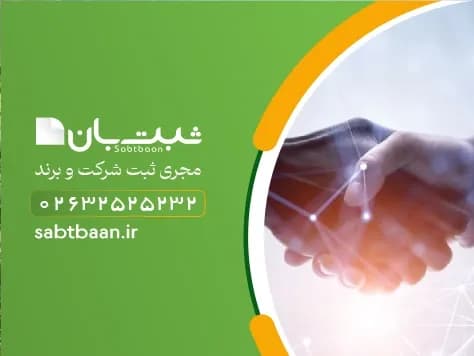 ثبت شرکت ارزان در کرج