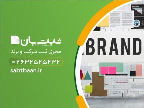 هزینه ثبت برند