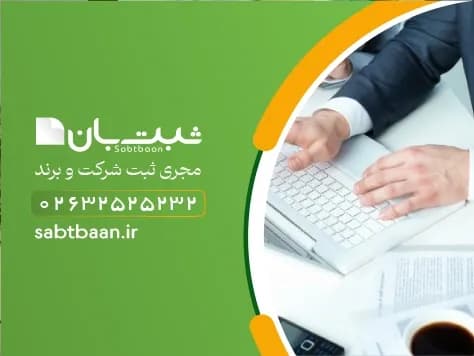 انتخاب نام شرکت