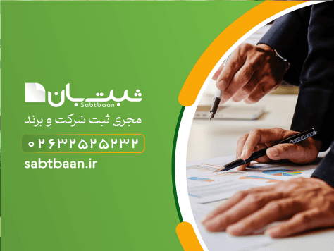 ثبت شرکت بازرگانی