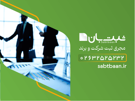 هزینه ثبت شرکت